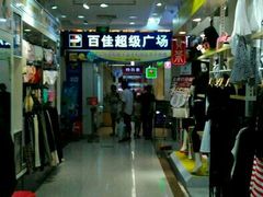 -百佳永辉(名盛广场店)