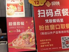 -回味鸭血粉丝汤(砂之船店)