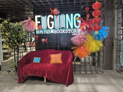 -扶光书店(中环店)
