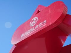 -蓟洲国际滑雪场