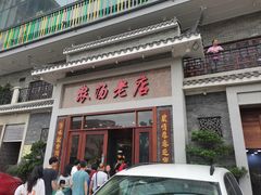 -农汤老店(顺联公园里店)