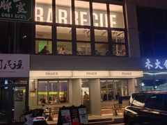 -范儿·嫂子烤肉·精致炭火烤肉(长治路店)