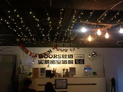 -Doors独立剧情密室(东门分店)