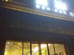 门面-蒲叙(凯天国际店)