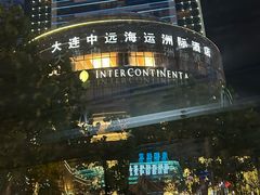 -大连中远海运洲际酒店