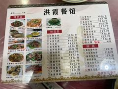 -洪霞餐馆