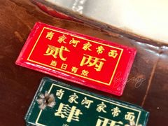 -肖家河家常面(肖家河北街店)