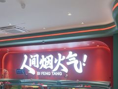 -避风塘(嘉兴八佰伴店)