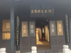 -阳明祠