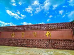 -牛首山文化旅游区