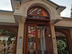 -莫斯科餐厅面包坊(北展店)