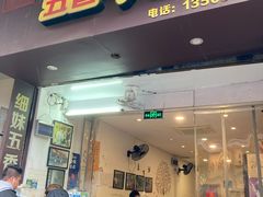 门面-细妹五香牛杂(步行街店)
