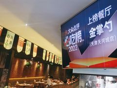 -金掌勺东北菜(格兰晴天店)