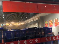 -范贤光鸡公煲(平乐园总店)