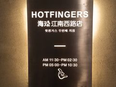 -HOTISLAND海鸡岛·韩国料理(江南西店)