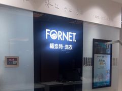 -福奈特洗衣·洗鞋·奢侈品护理(苏河湾店)