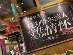 -同合居·非遗东北菜(红博会展店)