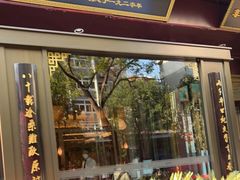 门面-春发生饭店·非遗(南院门店)
