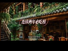 -束河人家(南锣鼓巷店)