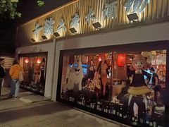 -千懿六本木酒场(常熟路店)
