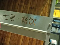 -湘当爱·鲜煮现炒(松岗立业路店)
