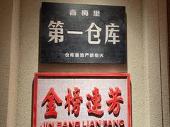 -春梅里卤鹅馆·47年老字号(中山路店)