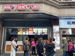 -南方迷宗大包(湖滨店)
