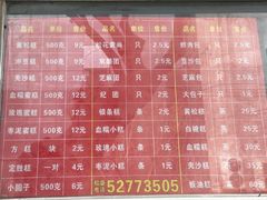 -松盛糕团店(红旗桥店)