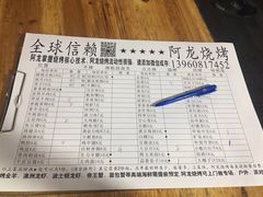 -阿龙烧烤(广达路店)