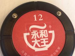 -永和大王(梅家浜店)