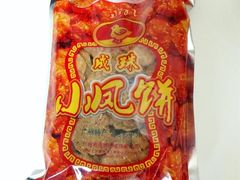 -成珠小凤饼(南华中路店)