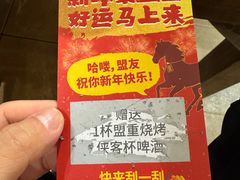 -盟重烧烤(高正街店)