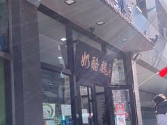 门面-奶酪魏(牛街总店)