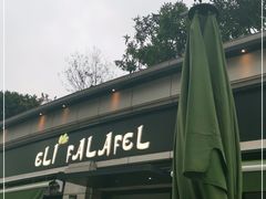 -ELI FALAFEL Lebanese&Mediterranean黎巴嫩美食(富城路店)