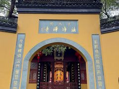 -径山寺