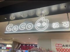 -CoCo都可(虹口龙之梦店)