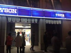 -吉庆街美食广场