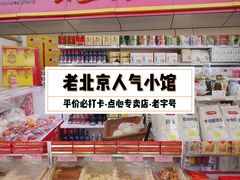 -桂香村(护国寺店)