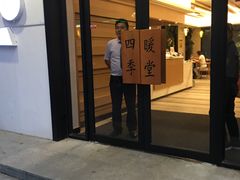 门面-四季暖堂·融合江浙菜(N1955创业园店)