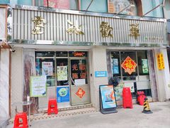-華歡冰室-WahFoon(吉大店)