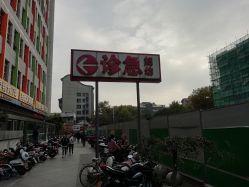 -南京市妇幼保健院(莫愁路院区)
