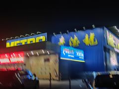 -麦德龙(郑东店)