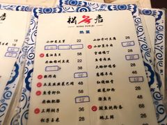 菜单-松云居