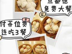 金牌虾饺皇-点都德(聚福楼店)