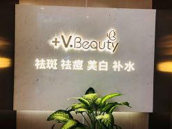 -苑苑vbeauty科技美容SPA