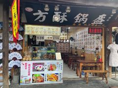 门面-刘氏方酥锅盔(古城总店)