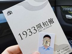 -1933照相馆