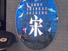 -宋·川菜(珠江新城店)