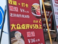 -老济南·地道济南菜(大明湖店)