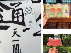 -天一阁博物院